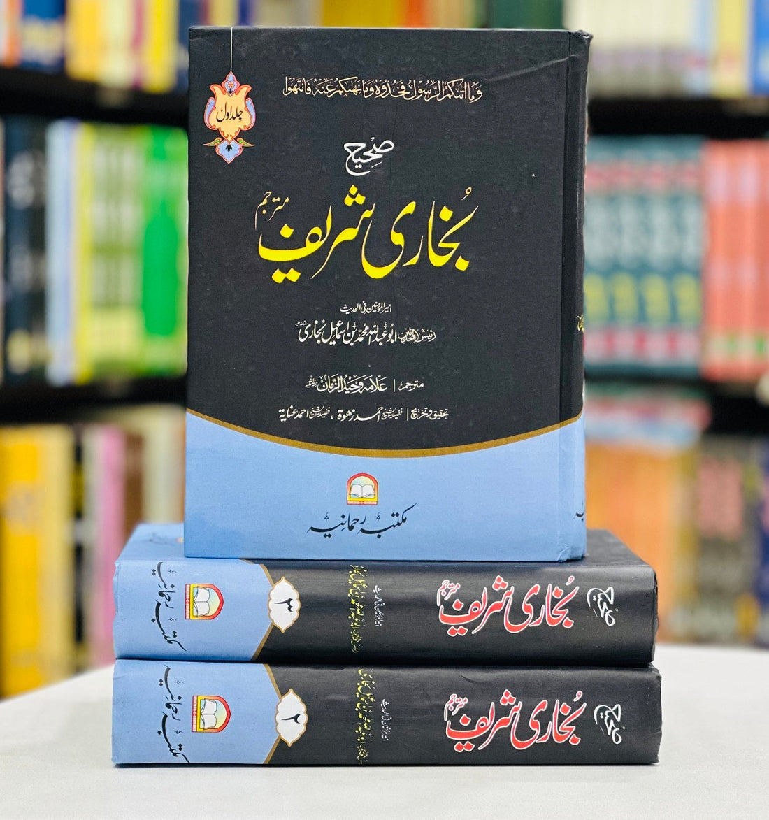 Sahih Bukhari Shareef - Complete (3 Jild Edition)