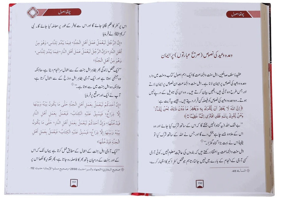 Salaf Salheen Kay Aqaed O Nazriat - سلف صالحین کے عقائد و نظریات