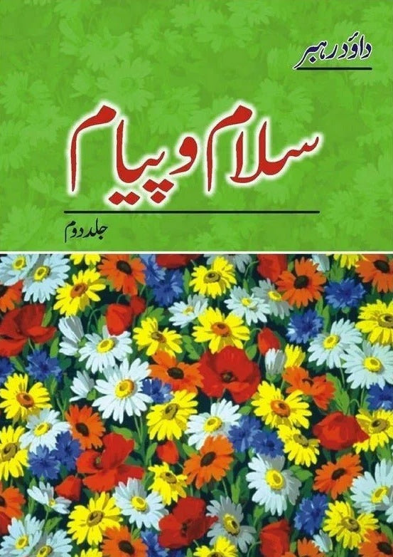 Salam o Payam Part 2 - سلام و پیام حصہ دوم