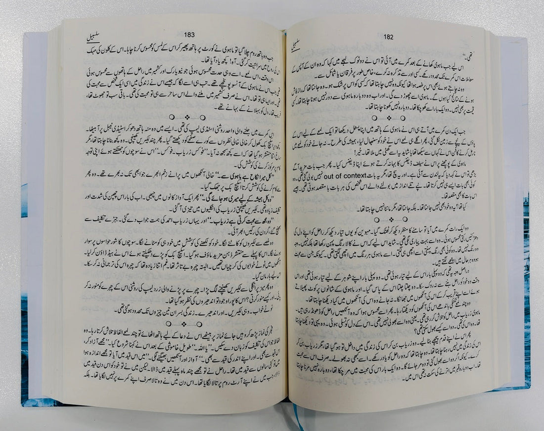 Salsabeel - سلسبیل