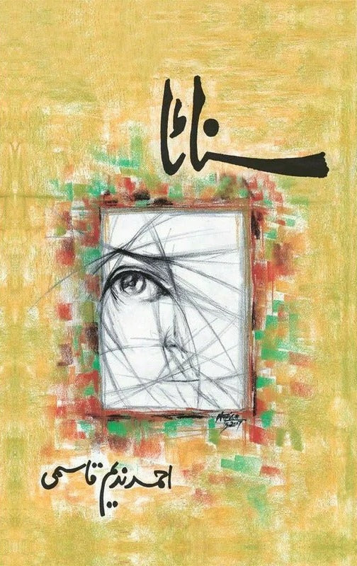 Sannata - سناٹا