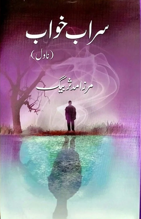 Sarab Khawab - سراب خواب