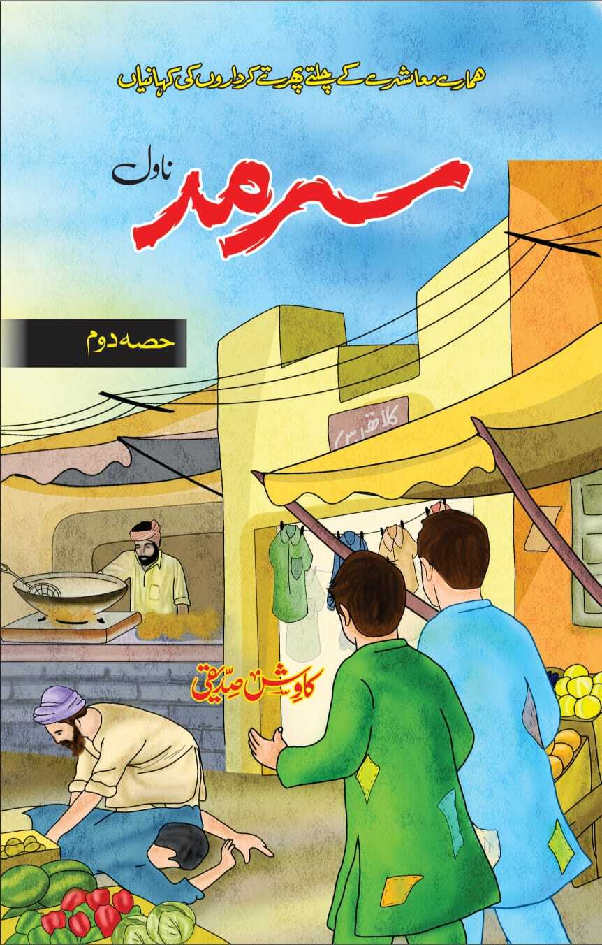 Sarmad Part 2 - سرمد حصہ دوم
