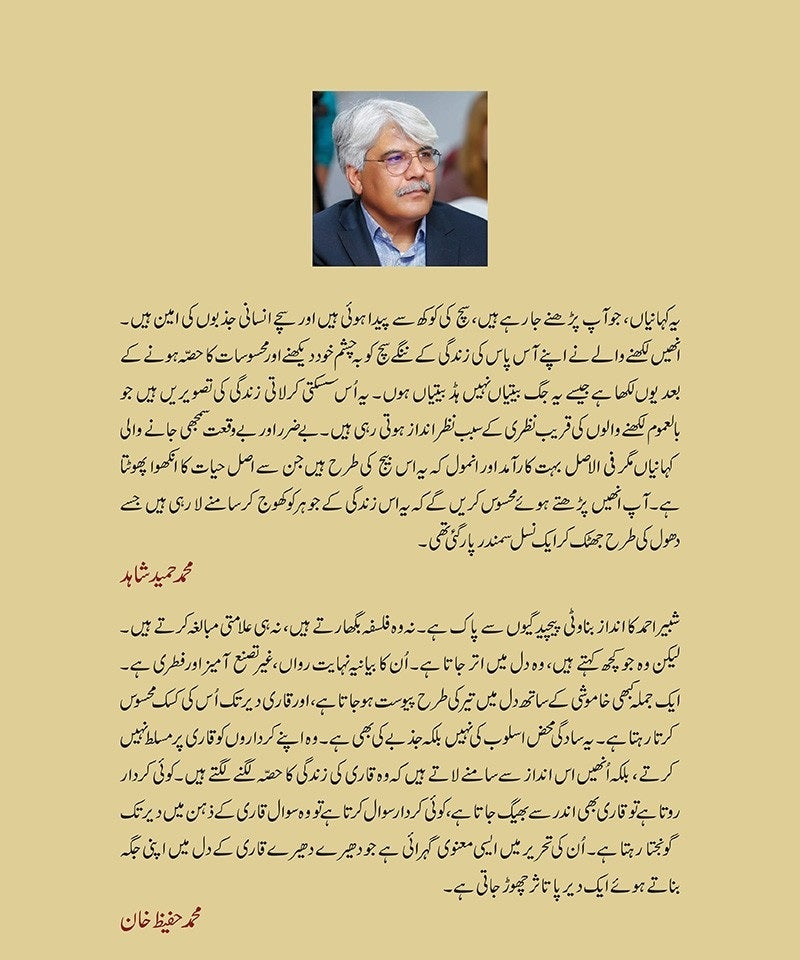 Satvi Tehreer - ساتویں تحریر