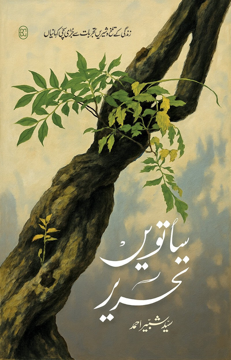 Satvi Tehreer - ساتویں تحریر