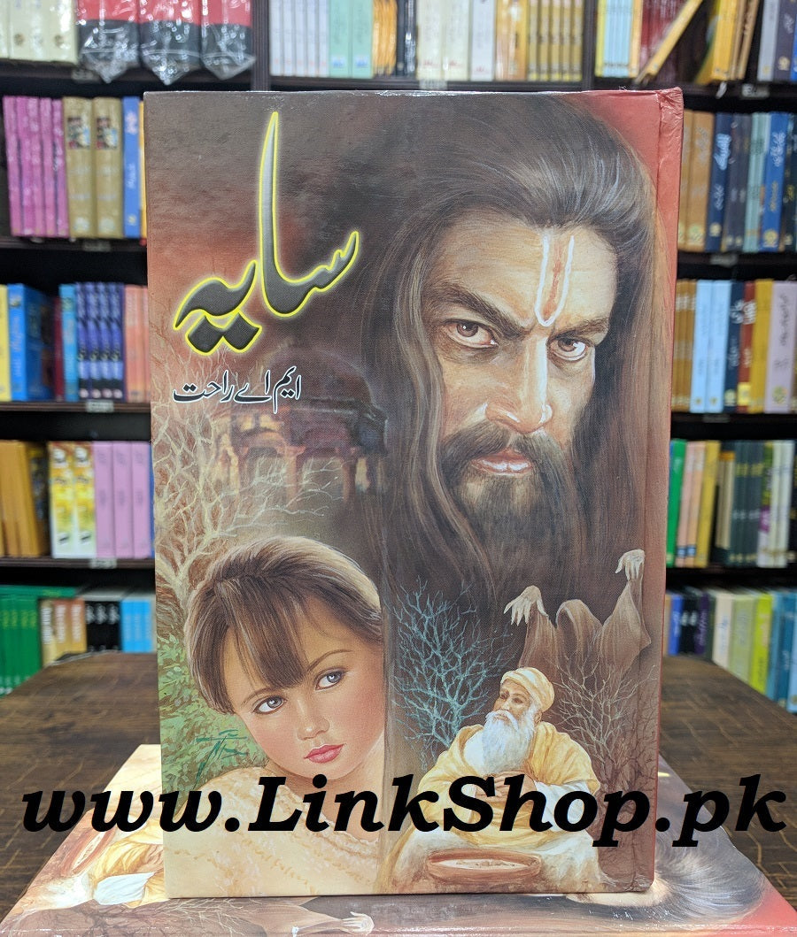 Sayah - سایہ