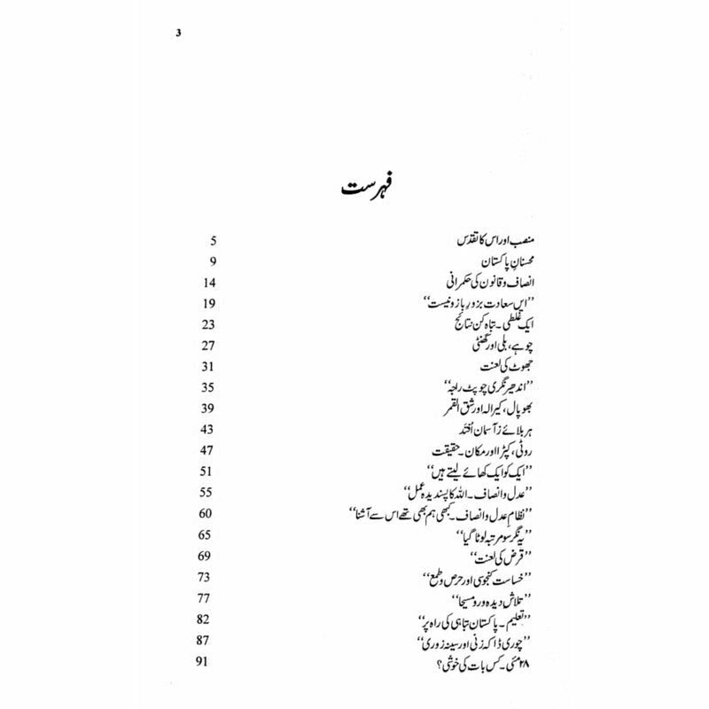 Sehar Honay Tak 2
