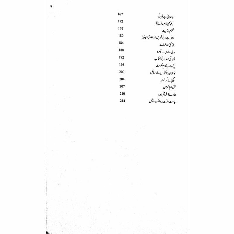 Sehar Honay Tak 4