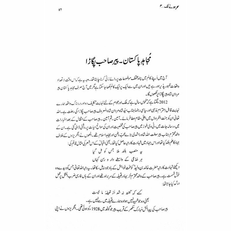 Sehar Honay Tak 4