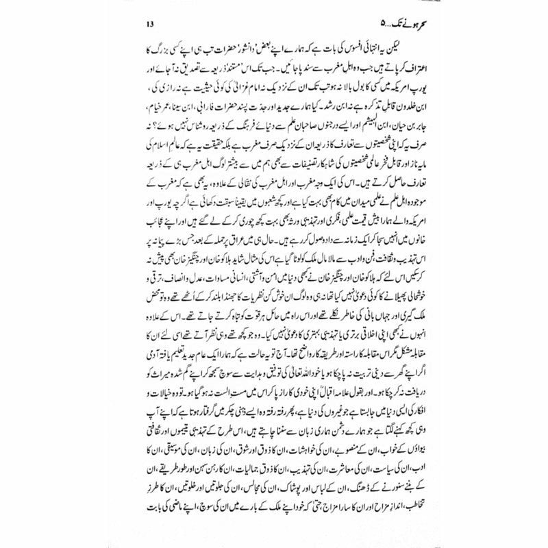 Sehar Honay Tak 5