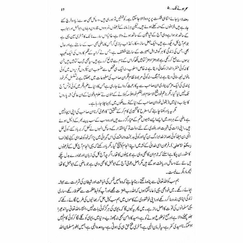 Sehar Honay Tak 5