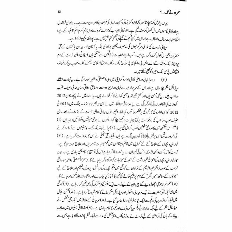 Sehar Honay Tak 6