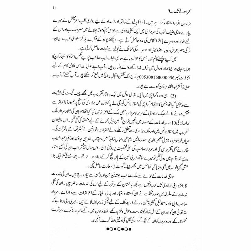 Sehar Honay Tak 6