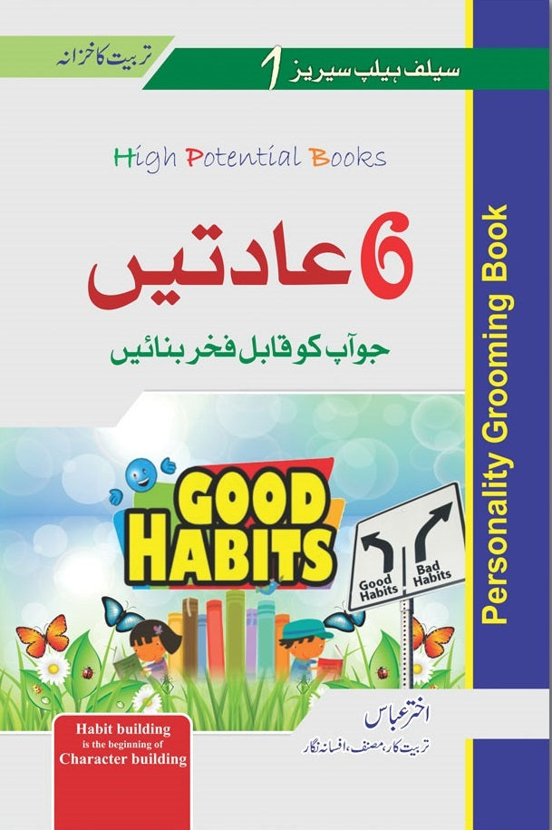 Self Help Series 3 Books (Urdu Edition) By Akhter Abbas