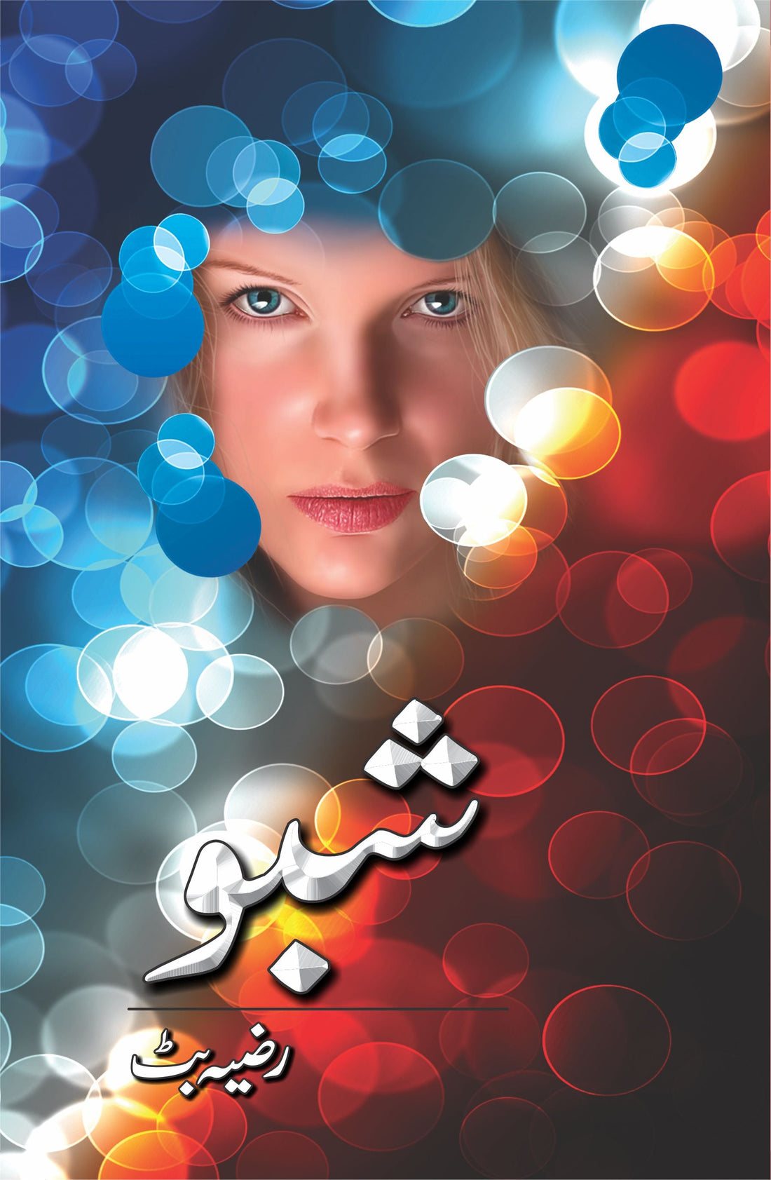 Shabo By Razia Butt - شبو