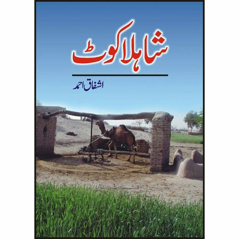 Shahla Kot  -  Ashfaq Ahmad - اشفاق احمد