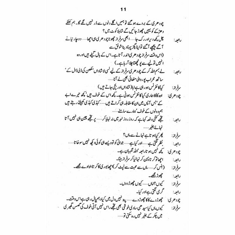 Shahla Kot  -  Ashfaq Ahmad - اشفاق احمد