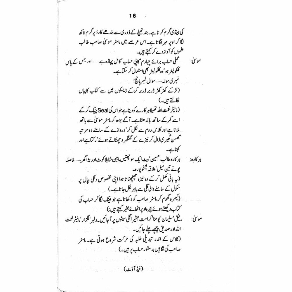 Shahla Kot  -  Ashfaq Ahmad - اشفاق احمد