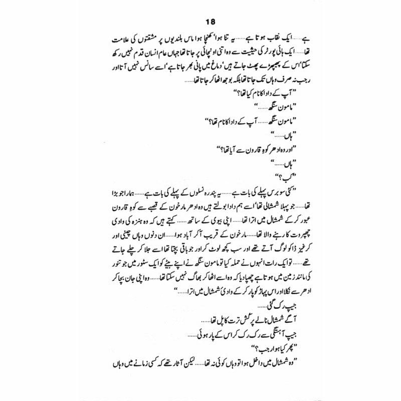 Shamshaal Baimesaal  - Mustansar Hussain Tarar