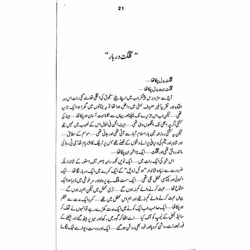 Shamshaal Baimesaal  - Mustansar Hussain Tarar