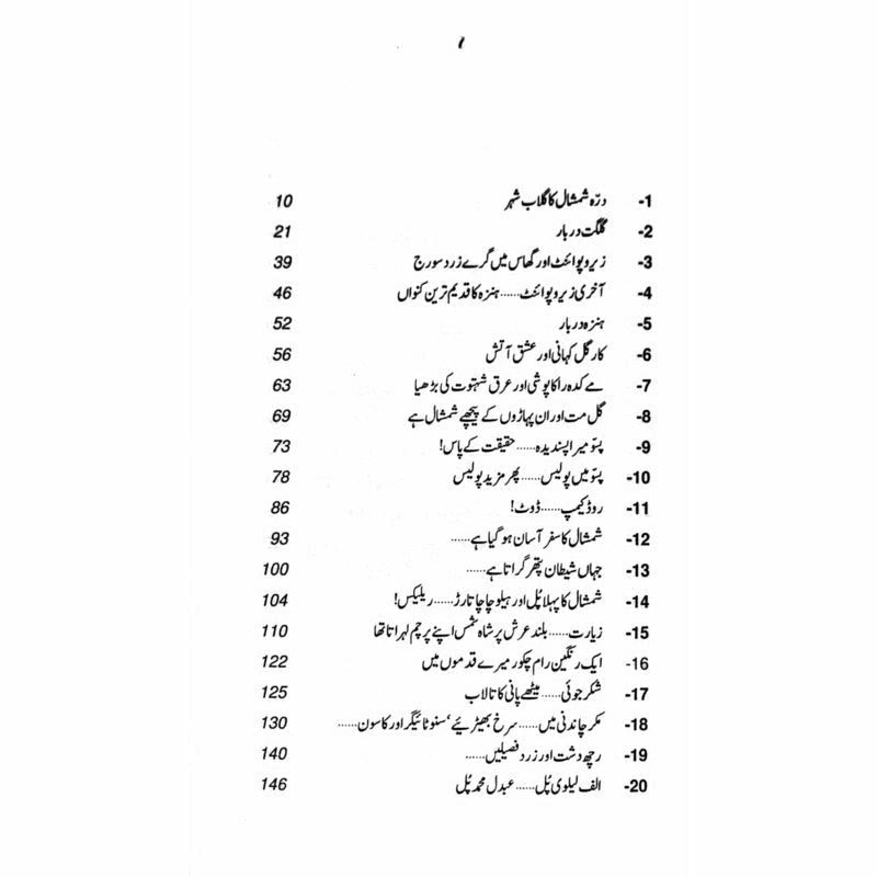Shamshaal Baimesaal  - Mustansar Hussain Tarar