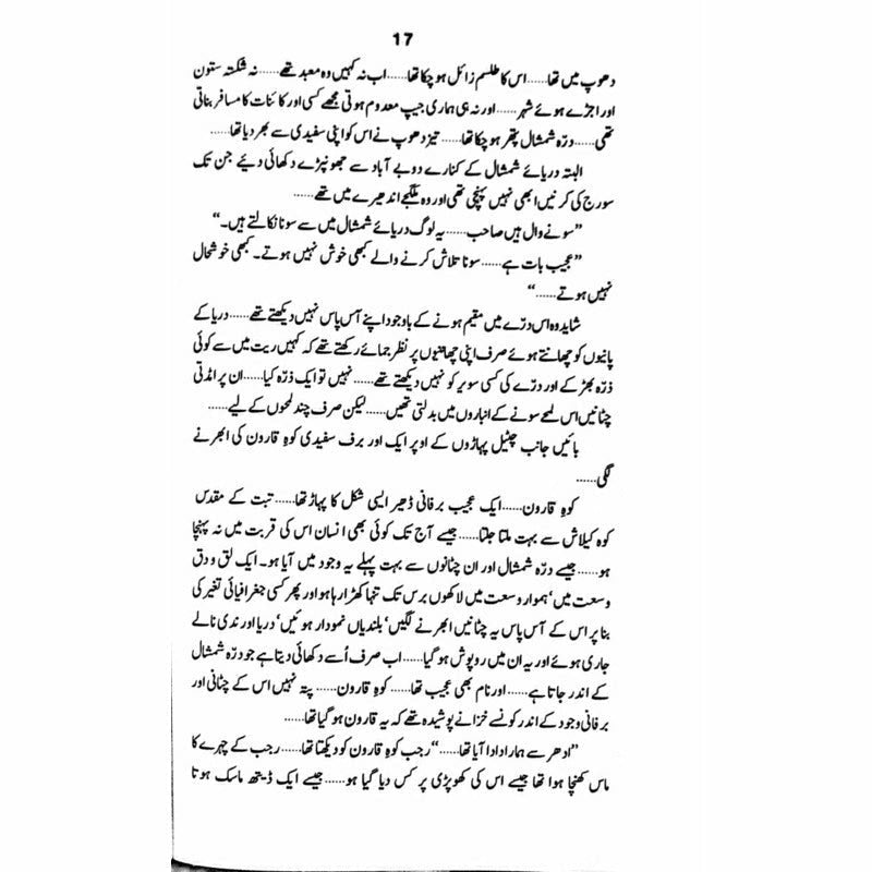 Shamshaal Baimesaal  - Mustansar Hussain Tarar