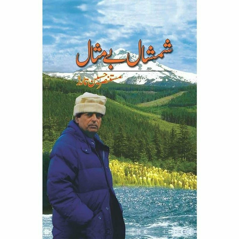 Shamshaal Baimesaal  - Mustansar Hussain Tarar
