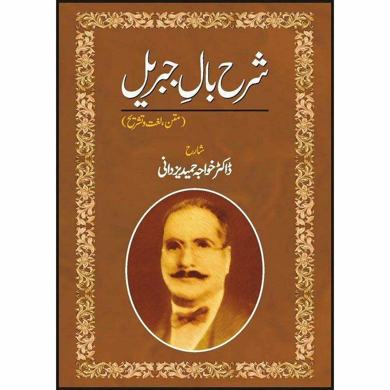Sharah Baal-E-Jibreel