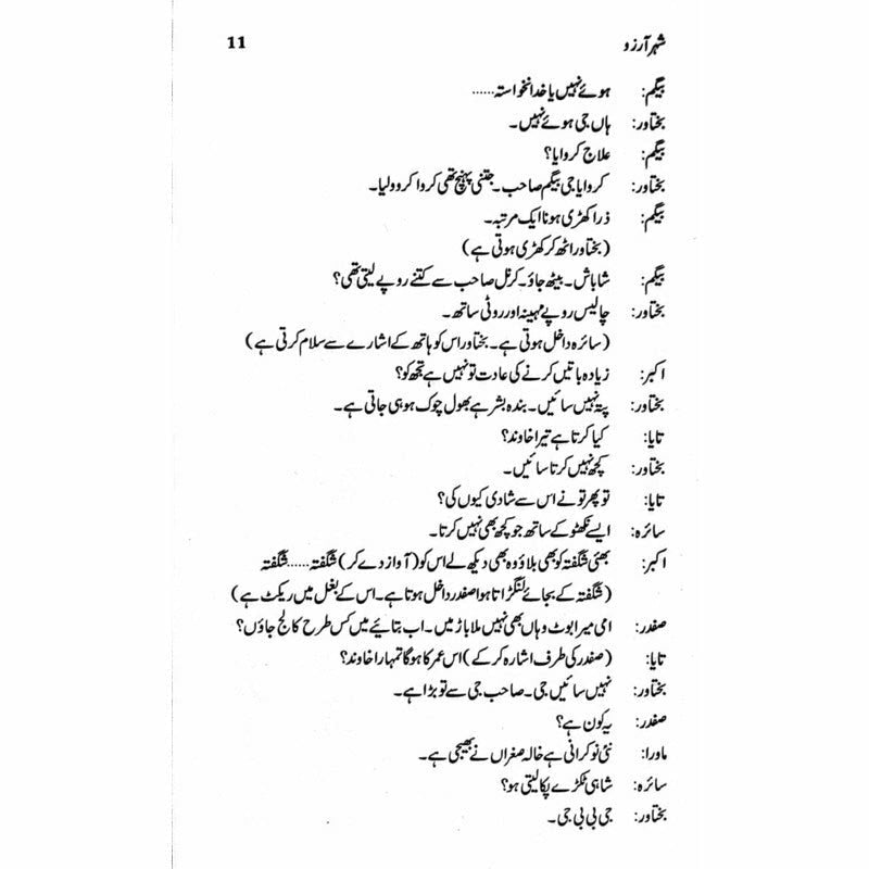 Sheher-E-Arzoo  -  Ashfaq Ahmad - اشفاق احمد