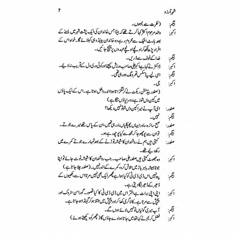Sheher-E-Arzoo  -  Ashfaq Ahmad - اشفاق احمد