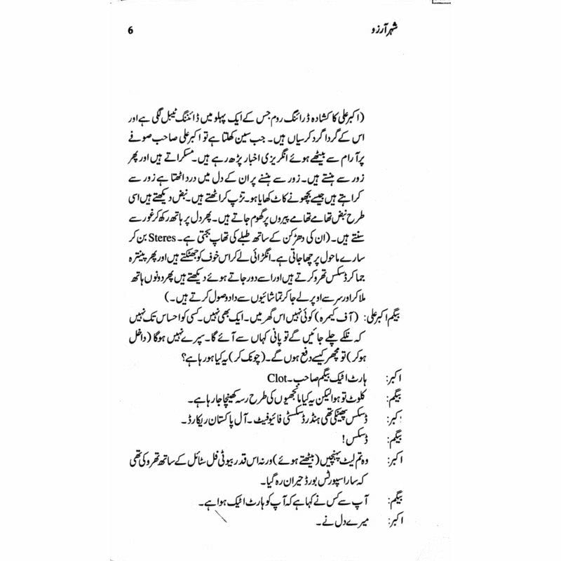 Sheher-E-Arzoo  -  Ashfaq Ahmad - اشفاق احمد