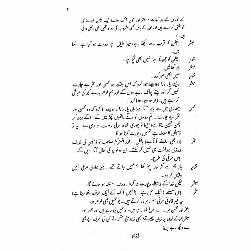 Shehpar  - Mustansar Hussain Tarar