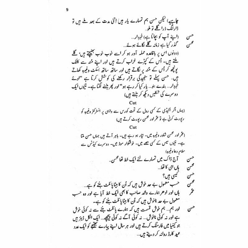Shehpar  - Mustansar Hussain Tarar