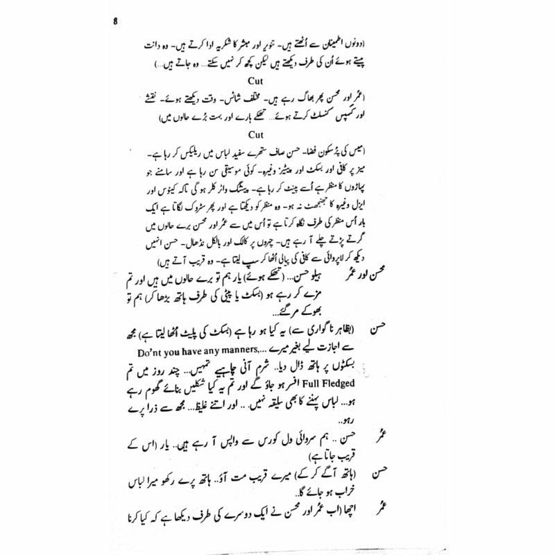 Shehpar  - Mustansar Hussain Tarar