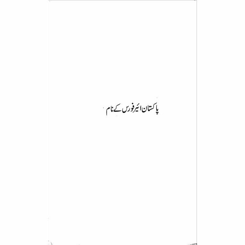 Shehpar  - Mustansar Hussain Tarar