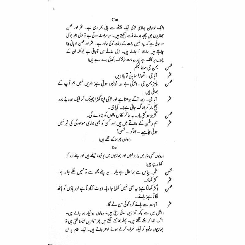 Shehpar  - Mustansar Hussain Tarar