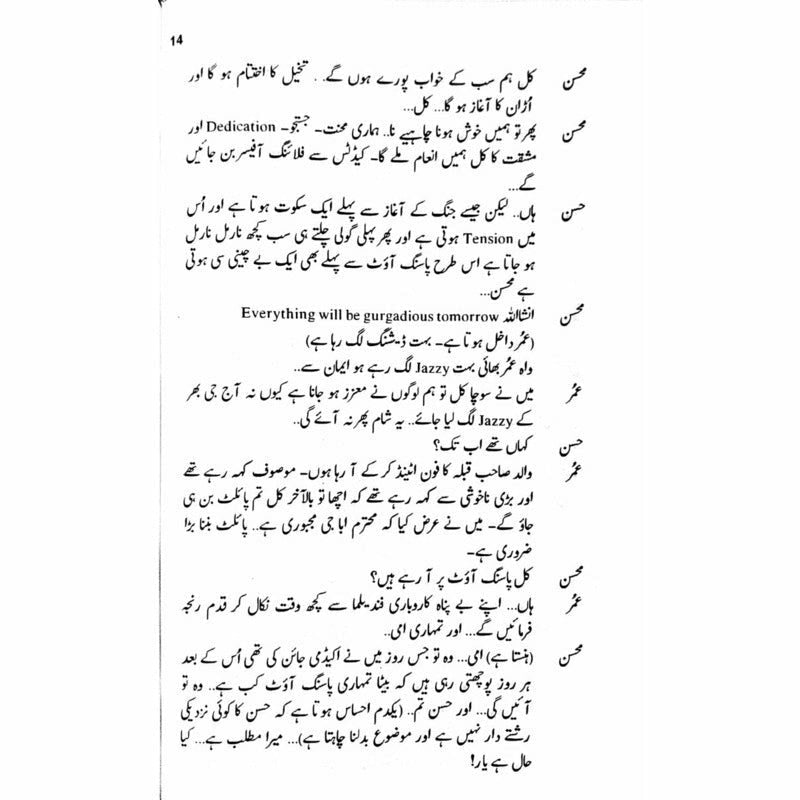 Shehpar  - Mustansar Hussain Tarar