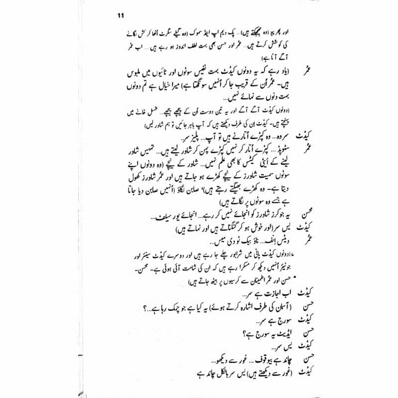 Shehpar  - Mustansar Hussain Tarar