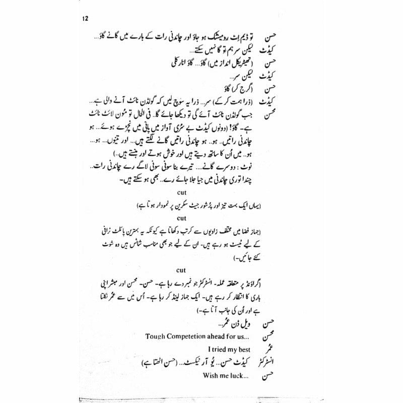 Shehpar  - Mustansar Hussain Tarar