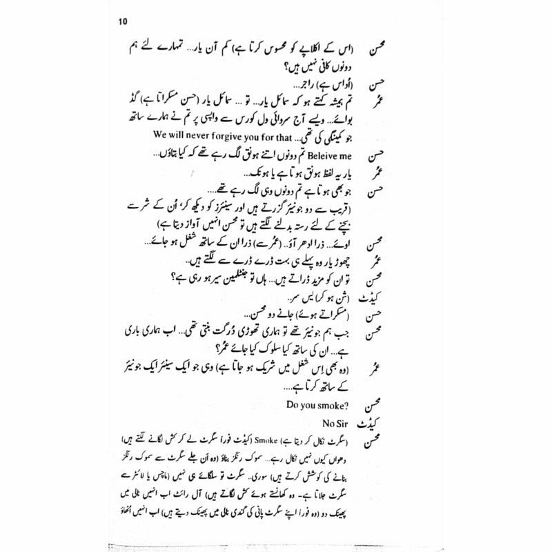 Shehpar  - Mustansar Hussain Tarar