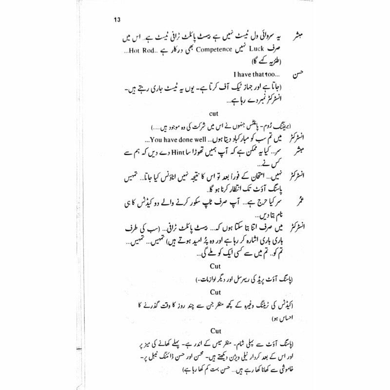 Shehpar  - Mustansar Hussain Tarar