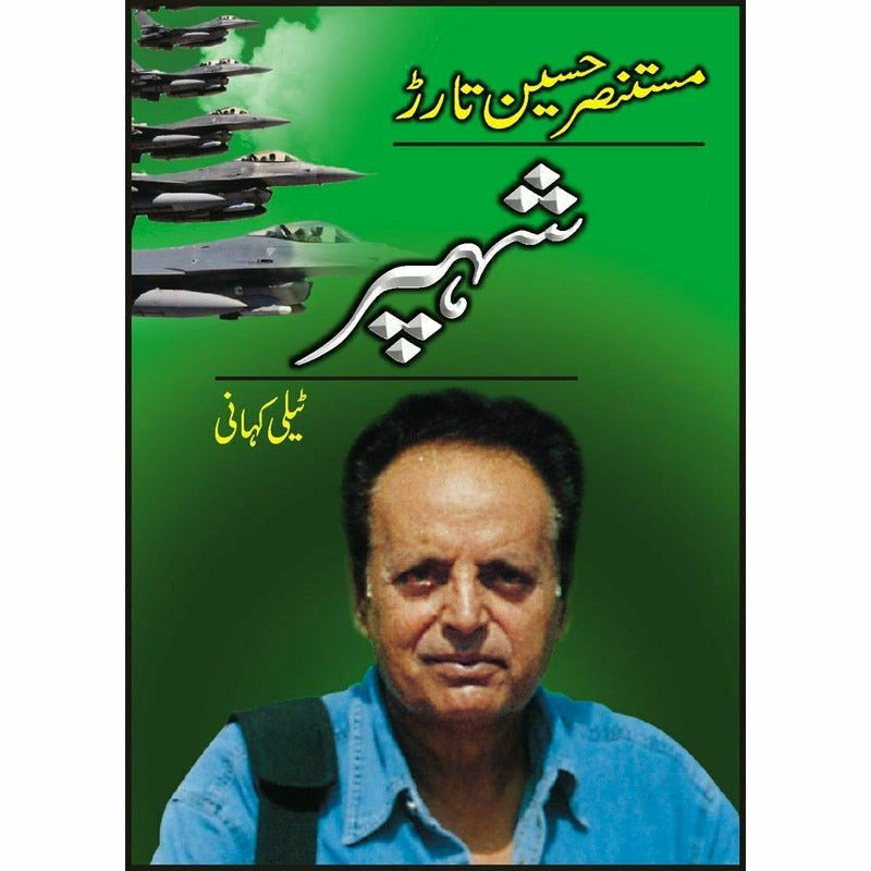 Shehpar  - Mustansar Hussain Tarar