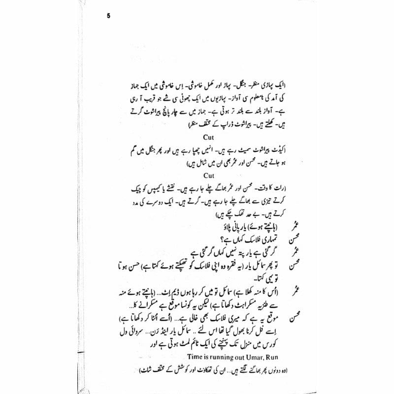 Shehpar  - Mustansar Hussain Tarar
