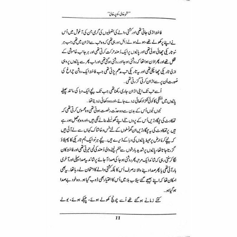 "Shehr Khali, Koocha Khaali"  - Mustansar Hussain Tarar