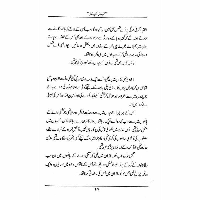 "Shehr Khali, Koocha Khaali"  - Mustansar Hussain Tarar