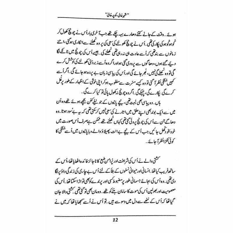 "Shehr Khali, Koocha Khaali"  - Mustansar Hussain Tarar