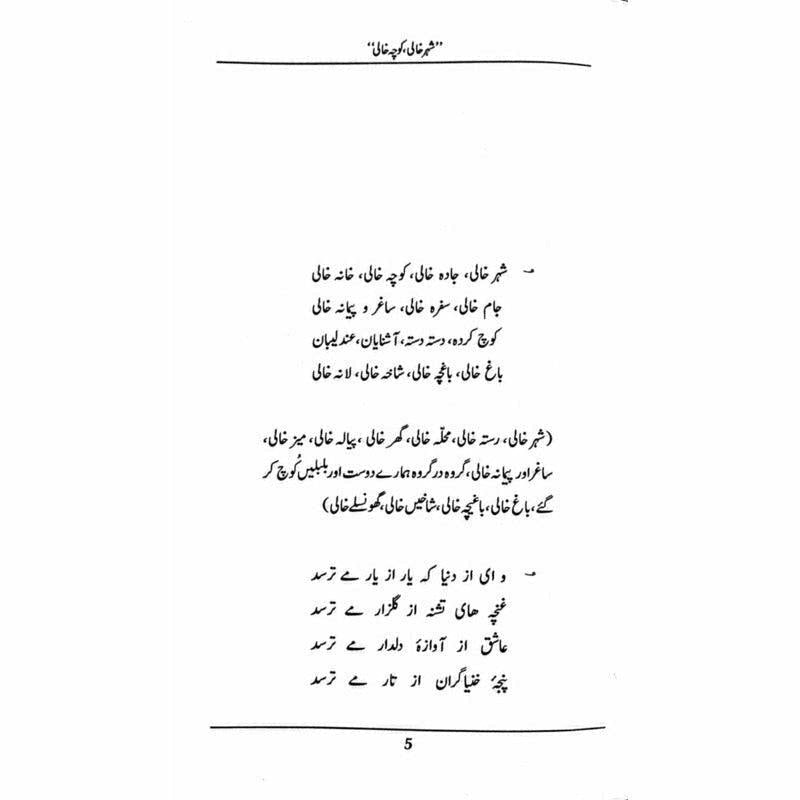 "Shehr Khali, Koocha Khaali"  - Mustansar Hussain Tarar