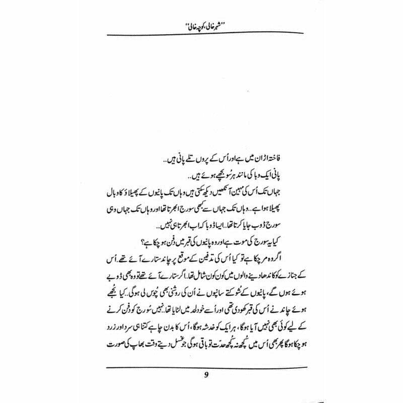 "Shehr Khali, Koocha Khaali"  - Mustansar Hussain Tarar