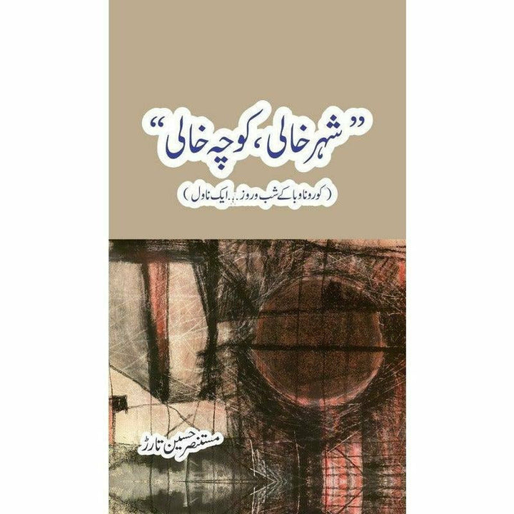 "Shehr Khali, Koocha Khaali"  - Mustansar Hussain Tarar