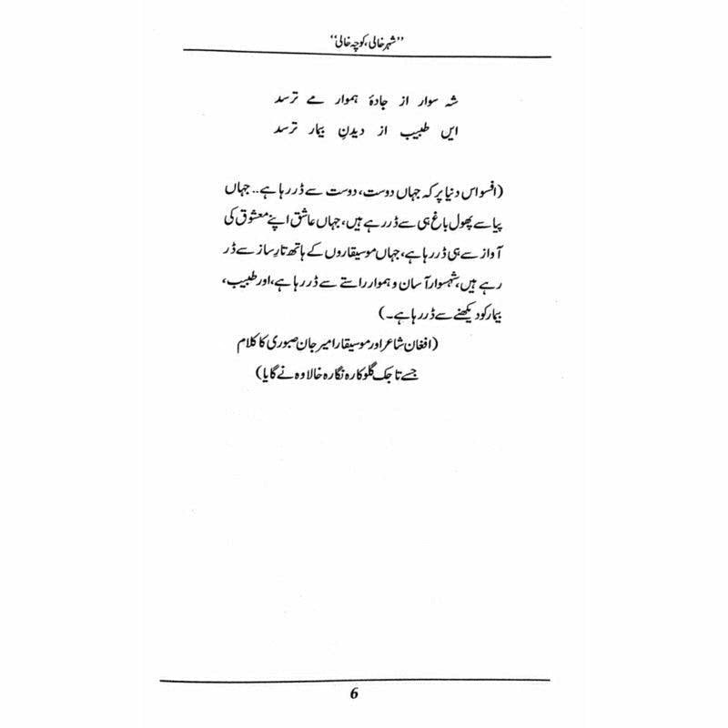 "Shehr Khali, Koocha Khaali"  - Mustansar Hussain Tarar